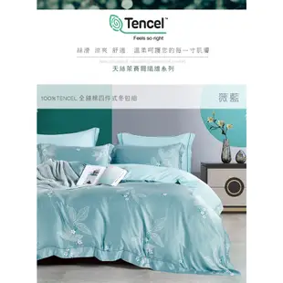 【LEEDAR 麗的】薇藍  100%天絲全舖棉冬包組 舖棉床罩組 雙人 加大 特大 TENCEL 天絲 35公分