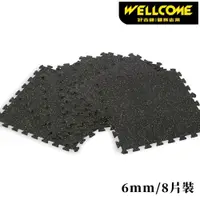 在飛比找蝦皮商城優惠-WELLCOME好吉康 6mm 鎖扣式橡膠拼接地墊(8片裝)