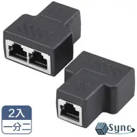 在飛比找Yahoo奇摩購物中心優惠-(2入組)【UniSync】 RJ45一分二網路轉接器/網路