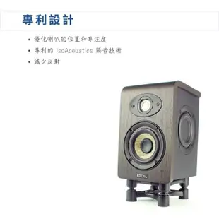 【IsoAcoustics】ISO-130 監聽喇叭架 四吋以下適用／原廠公司貨 品質保證 ISO130(音響架 桌上型喇叭架)