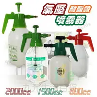 在飛比找樂天市場購物網優惠-【九元生活百貨】氣壓噴霧器/800ml CHJ519 耐酸鹼