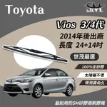 世茂嚴選  SM矽膠 雨刷膠條 適用TOYOTA VIOS  2014後 T24+T14吋 3代4代 原廠鐵骨雨刷可用