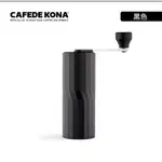 【多塔咖啡】贈吹球 CAFEDE KONA  M2 高硬度刀盤 手搖磨豆機 三色 雙軸承手搖磨豆機 便攜式磨豆機