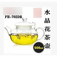 在飛比找樂天市場購物網優惠-【水晶花草壺-玻璃-FH-702DR -500ml-壺口7.