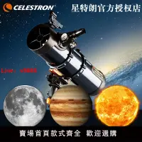 在飛比找樂天市場購物網優惠-【台灣公司 超低價】星特朗130EQ天文望遠鏡專業觀星高倍高