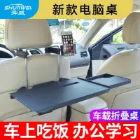 在飛比找樂天市場購物網優惠-車用餐桌 汽車置杯架 車用置杯架 車載小桌板汽車用折疊電腦支