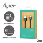 【AVIER】彩盤MICRO USB 2.0充電傳輸線_ANDROID 專用 (2M)