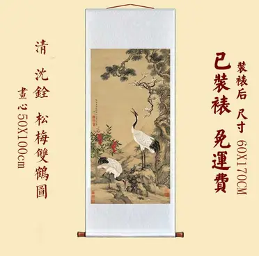 清沈銓松梅雙鶴圖名人字畫古畫復制書房玄關已裝裱立軸掛畫| 銀聯網