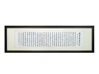 在飛比找Yahoo!奇摩拍賣優惠-◎『佳家畫廊』→名畫家- 孫曉峰書法作品【心經】平安納福掛畫