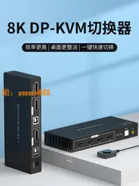 在飛比找樂天市場購物網優惠-【可開發票】dp KVM切換器2進1出兩口二進一出dp切換器