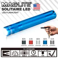 在飛比找PChome24h購物優惠-MAG-LITE SOLITAIRE LED 小手電筒