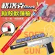 《台灣現貨》拋殼軟彈手槍 軟彈手槍 格洛克玩具槍 手動上膛 兒童玩具槍 軟彈槍 拋殼玩具槍 兒童軟彈槍 射擊玩具