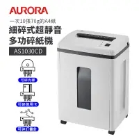 在飛比找蝦皮商城優惠-AURORA 震旦 【AS1030CD】10張細碎式超靜音高