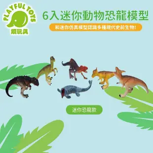 【Playful Toys 頑玩具】6入迷你動物恐龍模型