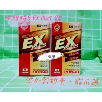 在飛比找蝦皮購物優惠-日本進口 文新B 必維特 B EX 120粒  γ-榖維素 