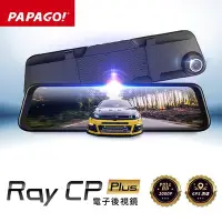 在飛比找Yahoo!奇摩拍賣優惠-【送64GB】PAPAGO Ray CP PLUS 12吋 