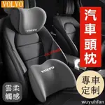 免運 VOLVO 富豪 汽車頭枕 護頸枕 XC40 XC60 XC90 S60 S90 V60 座椅 腰靠墊 記憶棉 靠