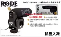 在飛比找蝦皮購物優惠-數位小兔 RODE VideoMic PRO 超指向性收音麥