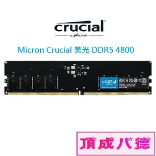 Micron Crucial 美光 DDR5 4800 16G 16GB 32G 32GB 桌上型記憶體