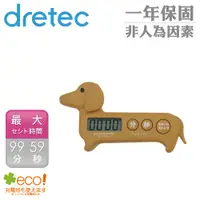 在飛比找PChome24h購物優惠-【dretec】臘腸狗造型計時器-咖啡色