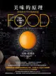 美味的原理：食物與科學的親密關係: The Science Of Food：An Exploration Of Wha... - Ebook