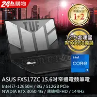 在飛比找蝦皮購物優惠-桃園吳 ASUS FX517ZC-0021D12650H i