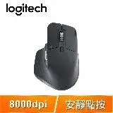 在飛比找遠傳friDay購物精選優惠-Logitech 羅技 MX Master 3s 無線藍芽滑