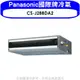 《可議價》Panasonic國際牌【CS-J28BDA2】變頻吊隱式分離式冷氣內機