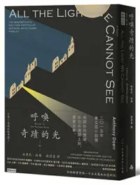 在飛比找樂天市場購物網優惠-呼喚奇蹟的光（暢銷新版）