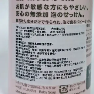 日本MIYOSHI 家族石鹼 浴沐慕斯/無添加嬰兒沐浴乳/無添加泡沫洗顏慕斯/無添加餐具清潔液 (罐裝、補充包)