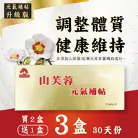 在飛比找蝦皮購物優惠-【買2送1】【馬尚豪】山芙蓉元氣補帖15ml*10支入 (共