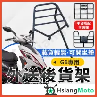 在飛比找蝦皮商城精選優惠-【現貨附發票】G6 機車貨架 外送架 後貨架 伸縮貨架 外送