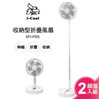 在飛比找momo購物網優惠-【i-Cool】USB充電式遙控折疊風扇(MY-P9S白色/