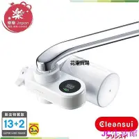 在飛比找Yahoo!奇摩拍賣優惠-【熱賣下殺價】日本 CLEANSUI CSP801 頂級淨水