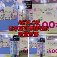 在飛比找蝦皮購物優惠-現貨 日本美妝REVLON 露華濃 唇膏 寶可夢聯名包裝 新