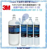 在飛比找樂天市場購物網優惠-【3M】F201/S201淨水器濾心/濾芯 1支 + PP濾