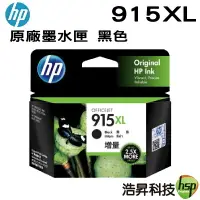 在飛比找樂天市場購物網優惠-【浩昇科技】HP NO.915XL 915XL 原廠墨水匣 