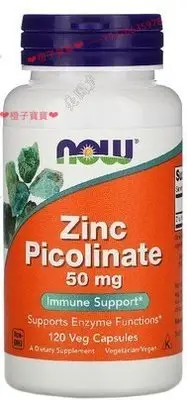 在飛比找Yahoo!奇摩拍賣優惠-美國進口 Now Foods  Zinc Picolinat