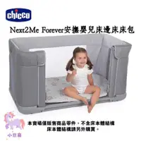 在飛比找蝦皮購物優惠-現貨 chicco NEXT2Me Forever安撫嬰兒床