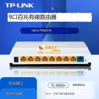 在飛比找露天拍賣優惠-✨ TP-LINK TL-R860+ 9口百兆有線路由器8L