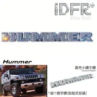 在飛比找momo購物網優惠-【IDFR】Hummer 悍馬 鑲鑽 鍍鉻銀 字標 車標 標