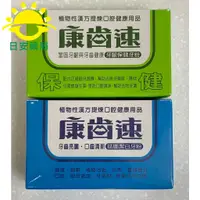 在飛比找蝦皮購物優惠-[日安藥局][現貨秒出]康齒速 牙齦保健牙粉 52g 、琺瑯