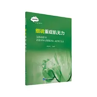 在飛比找露天拍賣優惠-細說重症肌無力 蔣建明 9787519298647 【台灣高