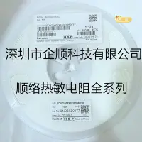 在飛比找Yahoo!奇摩拍賣優惠-順絡NTC貼片熱敏電阻SDNT1608X103F3950FT