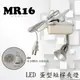 MR16 LED 蛋型短桿夾燈，居家、展示、夜市必備燈款【數位燈城LED Light-Link】LCK0446 內含LED燈泡