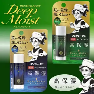 現貨☛日本 曼秀雷敦 Deep Moist 高保濕滋潤護唇膏 水潤 潤唇膏 無香料/薄荷 4.5g【魔女美妝】