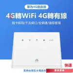 【臺灣出貨】SIM卡插卡路由器 全新2021臺灣全頻4G分享器 4G網卡WIFI無線路由器 華為B315S 0YYC
