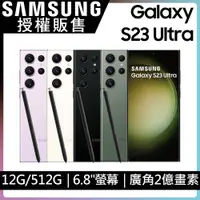 在飛比找PChome24h購物優惠-SAMSUNG Galaxy S23 Ultra (12G/