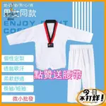 【炫動時代】✨✨成人兒童跆拳道服 大學生男女長袖跆拳道服裝 純棉短袖訓練服 截拳道服 訓練服 初學跆拳道服