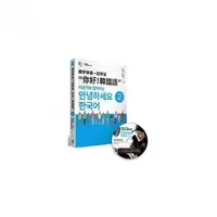 在飛比找momo購物網優惠-跟李準基一起學習「你好！韓國語」第二冊（特別附贈李準基原聲錄
